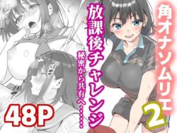 放課後チャレンジ2ー櫻雷七 27