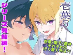 壱葉5ーenuma elish 25