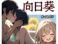 向日葵ーふしぎ亭 25