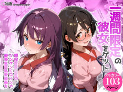 一週間限定の彼女をゲットータバタコポン 23