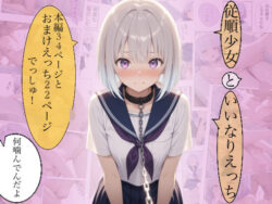 従順少女といいなりえっちーKIMInoOSANANAJIMI 33