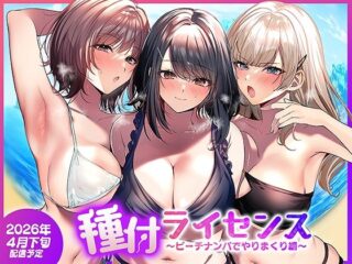 種付ライセンス〜ビーチナンパでやりまくり編〜ー南浜屋 45