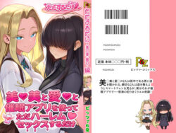 美○美と愛○と催●アプリを使ってただハーレムセックスするだけーピッツァ6号 39
