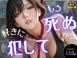 もう死ぬから好きに犯してーオナット製造 35