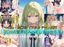 【F〇Oの世界に入ってしまったら？】〜女サーヴァントにエロい事し放題だった件〜 8ー魔術師プロトン2D 43