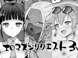 エロマズンリクエスト3ーエロマズン 27