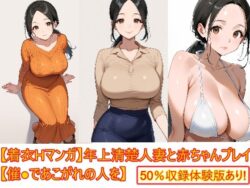 【着衣Hマンガ】年上清楚人妻と赤ちゃんプレイする【催●であこがれの人を】ーエイアイファジイもんもん 35