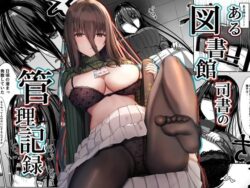 ある図書館司書の管理記録ーcrowclock 33