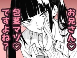 いつも視姦してる女の子にバレて淫語責めで絞られた話2ーまのべるで 35