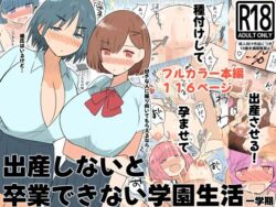 出産しないと卒業できない学園生活 一学期ーMilkyBox 27