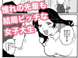 憧れの先輩も結局ビッチな女子大生ーaaa 43