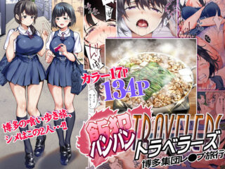 飯犯トラベラーズ 博多集団レ●プ旅行ーSTUDIOふあん 41