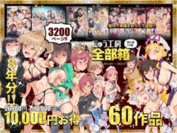にゅう工房全部箱ーにゅう工房 23