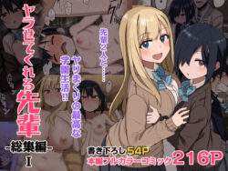 ヤラせてくれる先輩 総集編 Iーアレクササンダー 43