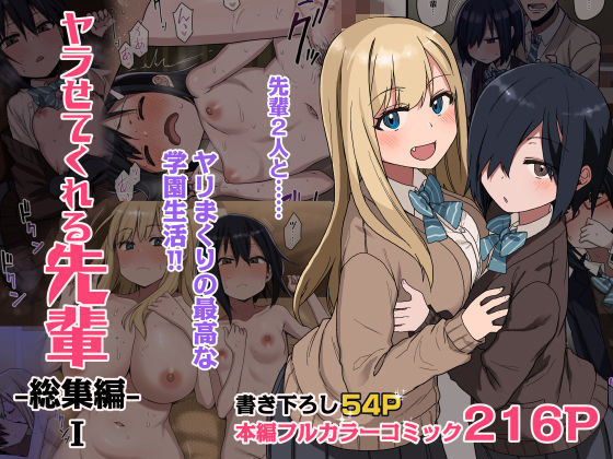 ヤラせてくれる先輩 総集編 Iーアレクササンダー 21