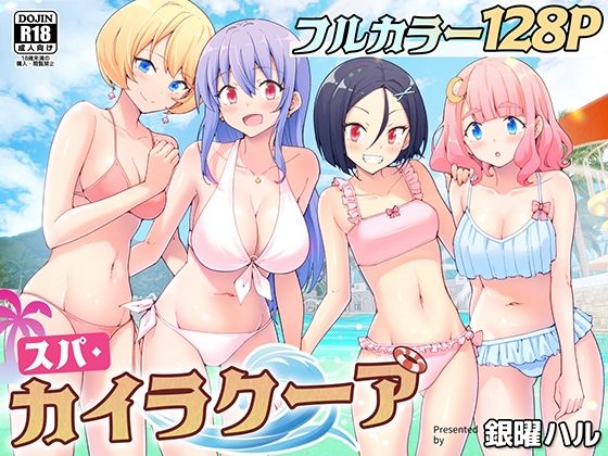 スパ・カイラクーアーかみか堂 21