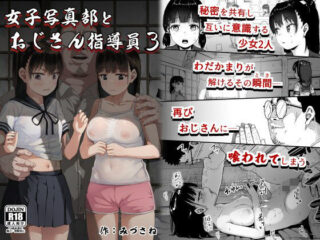 女子写真部とおじさん指導員3ーサークルみづさね 51