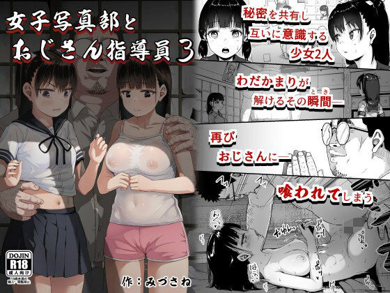 女子写真部とおじさん指導員3ーサークルみづさね 21