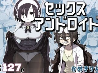 セックスアンドロイドーかめきりん 41