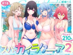 スパ・カイラクーア2ーかみか堂 33