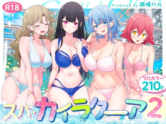 スパ・カイラクーア2ーかみか堂 21