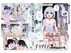チートアイテム管理局のお仕事EX 散々ヤラれた後だし、どうせ全部忘れるから、被害者つまみ食いしてもいいよねーにゅう工房 41