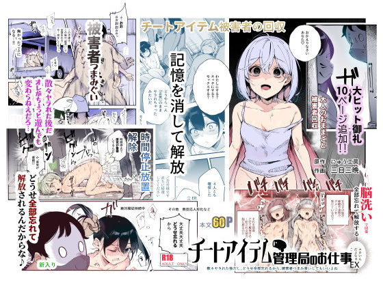 チートアイテム管理局のお仕事EX 散々ヤラれた後だし、どうせ全部忘れるから、被害者つまみ食いしてもいいよねーにゅう工房 21