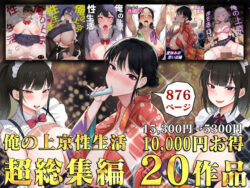 俺の上京性生活総集編【1-20】ー白玉湯 19