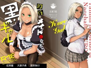 担任のメイドになっちゃった黒ギャルー紅茶屋 43
