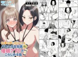 仕事を押し付けてくるパワハラ女社員2人を催●アプリでこらしめる話ーCOMICアイル 25