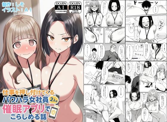仕事を押し付けてくるパワハラ女社員2人を催●アプリでこらしめる話ーCOMICアイル 21