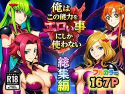 俺はこの能力をエロい事にしか使わない！総集編ーぴんぴん丸 31