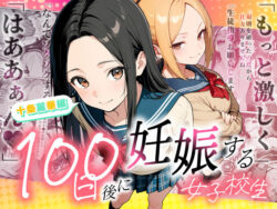 100日後に妊娠する女子校生 〜 十条麗華編 〜ーもみじもみもみ工房 31