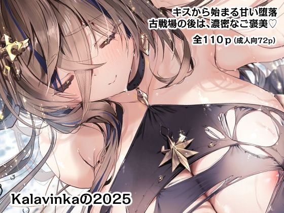 Kalavinkaの2025ーKalavinka 21