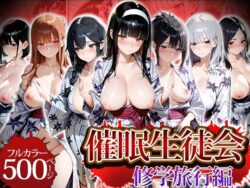 集団催◯アプリ〜修学旅行編〜ーにゃんにゃんパラダイス 41