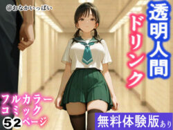 透明人間ドリンクーおなかいっぱい 25