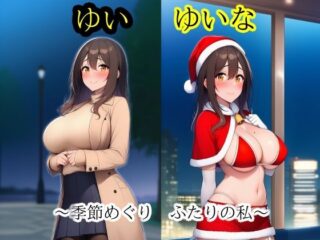 ゆいゆいな2 〜季節めぐり、ふたりの私〜ーミミミ 45