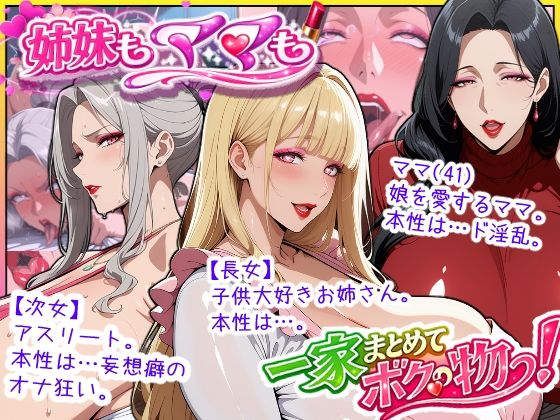 爆乳姉妹もムチムチ熟女ママも…一家まとめて完堕ちさせてラブラブする話ーあちみ屋 21