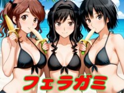 フェラガミーあまあま書房 27