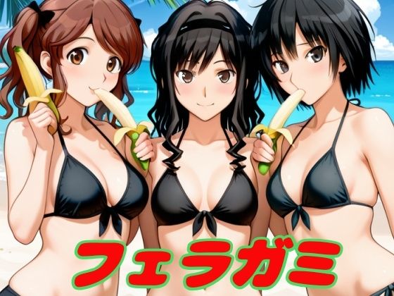 フェラガミーあまあま書房 21