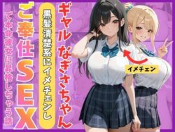 ギャルなぎさちゃん。黒髪清楚系にイメチェンし一途なご奉仕セックスで本命彼女に昇格しちゃう話ーMellow Kiss 21