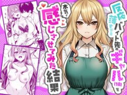 反応薄すぎるバイト先のギャル（18）を本気で感じさせてみた結果ーマカロン 39