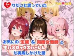 ヤりたいと思っていたお気にの生徒＆同僚女教師と生ハメセックスハーレムが実現しかけた話ー麦めし屋 31