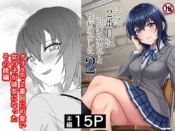 クラスで2番目に可愛い女の子と性行為をした2 〜初めての純愛セックスのその後談〜ーハマチトモサク 41
