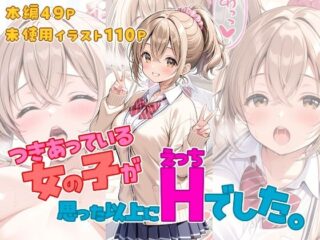 つきあっている女の子が思った以上にHでした。ーひるごんどら 43