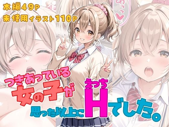 つきあっている女の子が思った以上にHでした。ーひるごんどら 21