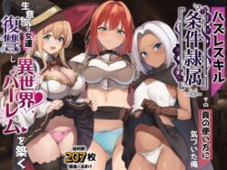 ハズレスキル『条件隷属』 その真の使い方に気づいた俺生意気な女達に復讐し異世界ハーレムを築くーAIでも愛はある 37