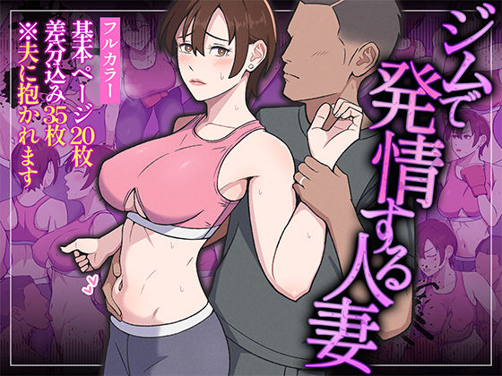 ジムで発情する人妻ーUltra 21
