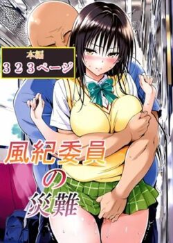 風紀委員の災難ーLoveSeal 27