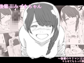 後輩JKみづきちゃん〜後輩のヤリマンJKにヤらせてもらった話〜ーあおいろ 35